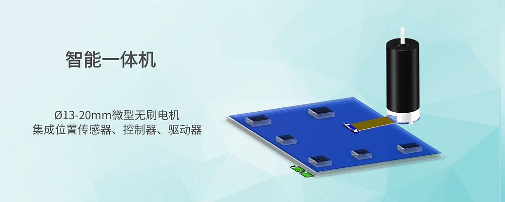 智能一体电机方案